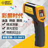 希玛测温枪工业红外测温仪高精度油温计家用厨房烘培水温油温枪AR320+ 实拍图
