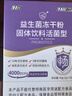 江中益生菌冻干粉800亿CFU/袋2g*4条 成人肠胃肠道益生元调理活性菌 实拍图