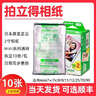 拍立得现货拍立得相纸适用mini7+/7s/8/9/11/12/25/90/link系列通用胶卷 白边相纸10张（锡纸包装） 实拍图