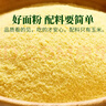 秦晋雪现磨山西新玉米面粉新鲜食用优质农家玉米粉苞米面窝窝头杂 现磨细玉米面1000g*2袋 实拍图