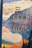 【欧阳夏丹推荐】果麦经典：瓦尔登湖（央视朗读者朗读书目，梁文道、清华大学校长邱勇推荐。翻译家李继宏作12822字导读） 小说 实拍图