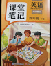 2026斗半匠课堂笔记四年级下册英语人教版黄冈学霸笔记随堂笔记同步教材全解小学生课前预习课后复习辅导书 实拍图