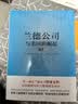 兰德公司与美国的崛起 实拍图