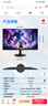 优派23.8英寸 原生120Hz超频144Hz IPS 400nit高亮 硬件低蓝光 1级能效 电脑办公电竞显示器VA24G25 实拍图