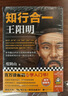 知行合一王阳明新版5册（1+2+3+4+传习录） 百万读者的心学入门书！从传记到《传习录》，领略知行合一的心学智慧。历史 中国史 王阳明 实拍图