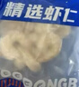 GUO LIAN国联 翡翠生虾仁 净重200g独立包装 31-40只 京东虾仁品质保障 实拍图