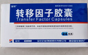 [金花] 转移因子胶囊3mg:0.1mg*24粒/盒 实拍图
