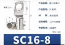 OLKWL（瓦力）16平方镀锡铜鼻子SC16-8孔M8加厚A级紫铜窥口铜线耳线鼻子电线铜接头铜端子电缆头 SC16-8(10只装) 实拍图