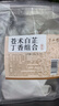 半山农 苍术白芷丁香组合210克 (21袋) 中药材睡眠可做香囊枕包儿童舒睡 实拍图