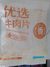 恒都 国产精选调理牛肉片150g*4 生鲜牛肉 火锅食材 煎炒烧烤 实拍图