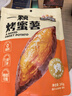 三只松鼠一颗烤蜜薯245g红瑶蜜薯即食红薯地瓜香糯轻食早餐代餐饱腹食品 实拍图