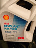 壳牌（Shell）长效防冻液 汽车冷却液 四季通用 -45℃ 4kg (红色) 养车保养 实拍图