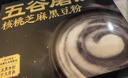 五谷磨房鹭卓同款能量小黑条黑芝麻糊核桃芝麻黑豆粉五黑粉早餐代餐粉256g 实拍图