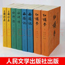 【人民文学出版社】四大名著原著 红楼梦三国演义西游记水浒传珍藏版 人民文学出版社正版无删减全套初高中小学生青少版 黑神话悟空 四大名著全套8册【赠人物关系图+大事年表+英雄谱】 实拍图