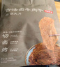 京东京造 鲜来多【10包】湖岭风味古法卤牛肉干250g 手撕肉片肉脯0防腐剂 实拍图