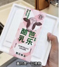 朝日唯品邝玲玲同款 酪乳三拼组合 青竹生椰+芭乐+芦荟 源头直发 实拍图