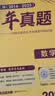 2026高考必刷卷 十年真题 语文（通用版） 2016-2025高考真题卷汇编 理想树图书 开学季 实拍图