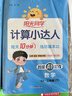 阳光同学 2026春新 计算小达人数学 三年级下册苏教版同步教材计算题训练作业本 实拍图