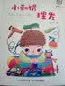 百年百部精选注音书 小刺猬理发 小学1-2年级阅读拓展书目入选教育部小学语文统编教材  一升二暑假衔接 小升初暑假衔接 儿童文学经典注音读物 小学生课外阅读 5-8岁 实拍图
