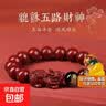朱砂红手串情侣款本命年新款转运珠紫金砂伴生矿石手链 招财貔貅五路财神10mm手串 实拍图