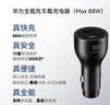 华为（HUAWEI）车载全能充/充电器 88W超级快充适用华为手机Mate XTs/Mate 70系列/Mate 80系列 实拍图