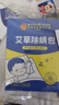内廷上用北京同仁堂艾草除螨包 去螨虫宿舍床上免洗免晒家用母婴抑螨植物 实拍图