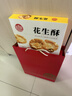 稻香村DXC 特色糕点 休闲点心 零食饼干 花生酥145g 实拍图