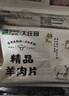 大庄园京东热销 优选牛羊肉卷组合进口羊蝎子火锅食材半羊礼盒 【肥牛片组合】500g*4袋 实拍图