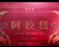 固本堂燕窝阿胶糕礼盒420克滋补品气血女性营养品送妈妈送长辈实用礼物 实拍图