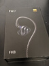 飞傲（FiiO） FH3一圈两铁三单元镀铍楼氏动铁耳机入耳式有线高音质 黑色 实拍图