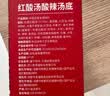 有言有味超市同款 红酸汤火锅底料600g（120g*5）贵州凯里红酸汤 实拍图