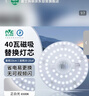 雷士（NVC）led灯盘吸顶替换灯芯灯泡灯板圆形磁吸灯条光源模组40瓦白光6500K 实拍图