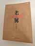老舅 郭京飞主演 央视 腾讯视频热播电视剧原著小说 “东北往事”作者、畅销书作家孔二狗续写东北热血江湖 实拍图