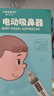 Care1st嘉卫士婴儿电动吸鼻器 儿童洗鼻器新生儿鼻腔鼻屎鼻涕清洁器 实拍图