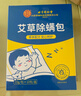 内廷上用北京同仁堂艾草除螨包 去螨虫宿舍床上免洗免晒家用母婴抑螨植物 实拍图