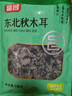 富昌 东北秋木耳138g 无根肉厚小秋耳片耳煲汤凉拌火锅材料特产干货 实拍图