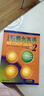 新概念英语2 实践与进步 学生用书（智慧版 附要点概述视频、课文音频、单词跟读、单词练习、课文朗读语音测评）中小学英语 英语自学 外研社 实拍图