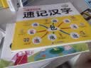 【斗半匠】小学生思维导图速记汉字升级版生字开花汉字速记识字偏旁部首结构组词形近字语文人教版汉字识字练习本册口诀助记识字快速记汉字幼儿启蒙生字预习卡 【单册】思维导图速记汉字（含赠册） 专项训练 实拍图
