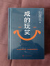 【刘震云作品套装】咸的玩笑 +一地鸡毛 刘震云新书 套装2种2册 实拍图