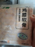 上鲜 鸡膝软骨 300g 冷冻 出口级 鸡掌中宝鸡软骨鸡脆骨 清真食品 实拍图