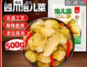 川珍脆爽泡儿菜500g 四川泡菜泡娃娃菜 佐餐下饭菜酱腌菜酸辣爽口 实拍图