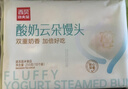 西贝莜面村酸奶云朵馒头250g 10个 酸奶和面暄软酸甜 速食儿童餐开学早餐 实拍图