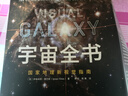 宇宙全书: 国家地理新视觉指南（2020年全国优秀科普作品奖，中国科学院优秀科普图书奖，2021年江苏省第十二届优秀科普图书奖） 实拍图