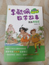 彩图版李毓佩数学故事:冒险系列 小眼镜时空历险记，数学国奇遇记等（套装8册）  实拍图