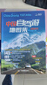 【官方正品】全新升级第3版 2025中国自驾游地图集 新版自驾游攻略（连续热销15年 旅游旅行攻略 线路导航 全国交通地图公路网景点自助游 中国地图分省地图走遍中国游遍中国）反向旅游 小众路线 实拍图