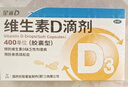 星鲨维生素D滴剂 30粒d3儿童1-3岁婴幼儿0-1岁成人补钙3-12岁促钙吸收京东自营大药房全年龄段可用 实拍图