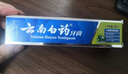 云南白药经典系列牙膏 清新口气改善牙龈问题 薄荷香型45g便携旅行装 实拍图