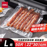 得力抽真空保鲜包装机真空机家用商用配套食品真空包装封口袋安全食品级材质22*30CM/50片升级款 实拍图
