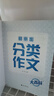 初中生分类作文大百科 抖音同款 全网售出超10万册 作文工具书 初中七八九年级分类同步优秀作文写作方法思维导图 素材积累 实拍图