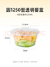 特美居（temeiju）一次性饭盒圆形透明塑料快餐盒加厚带盖打包盒餐具50套装1250型 实拍图